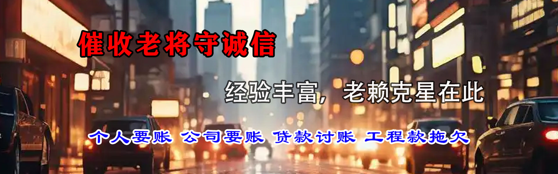 椒江腾速达讨账公司